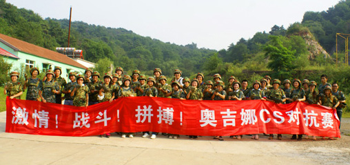 “激情、拼搏、戰(zhàn)斗”真人CS活動(dòng)