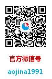 親，您加奧吉娜官方微信了嗎？