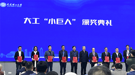 大連理工大學(xué)評選“小巨人”企業(yè)頒獎儀式在珠海舉行，奧吉娜集團總裁魏國平教授出席